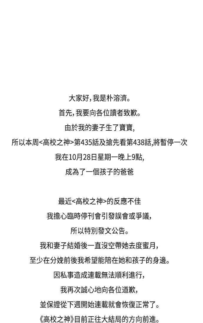 高校之神第6部 RE：与神对决 第434话