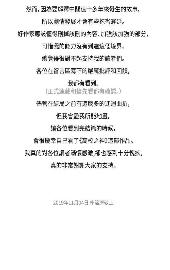 高校之神第6部 RE：与神对决 第434话