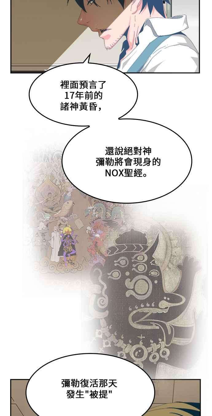 高校之神第6部 RE：与神对决 第436话
