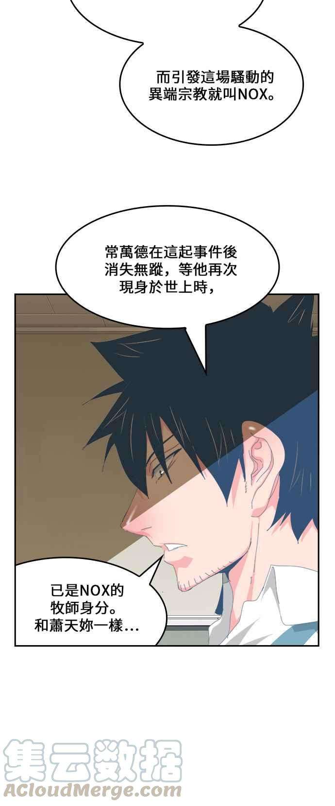 高校之神第6部 RE：与神对决 第436话