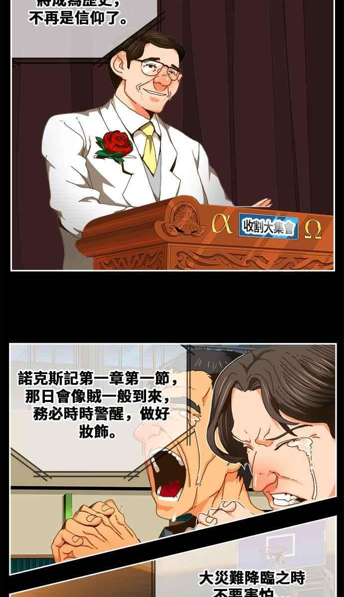 高校之神第6部 RE：与神对决 第449话