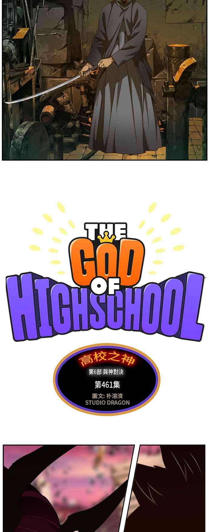 高校之神第6部 RE：与神对决 第461话