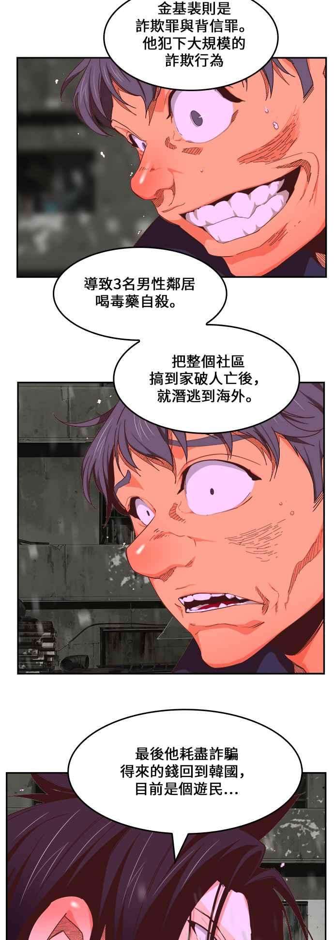 高校之神第6部 RE：与神对决 第465话