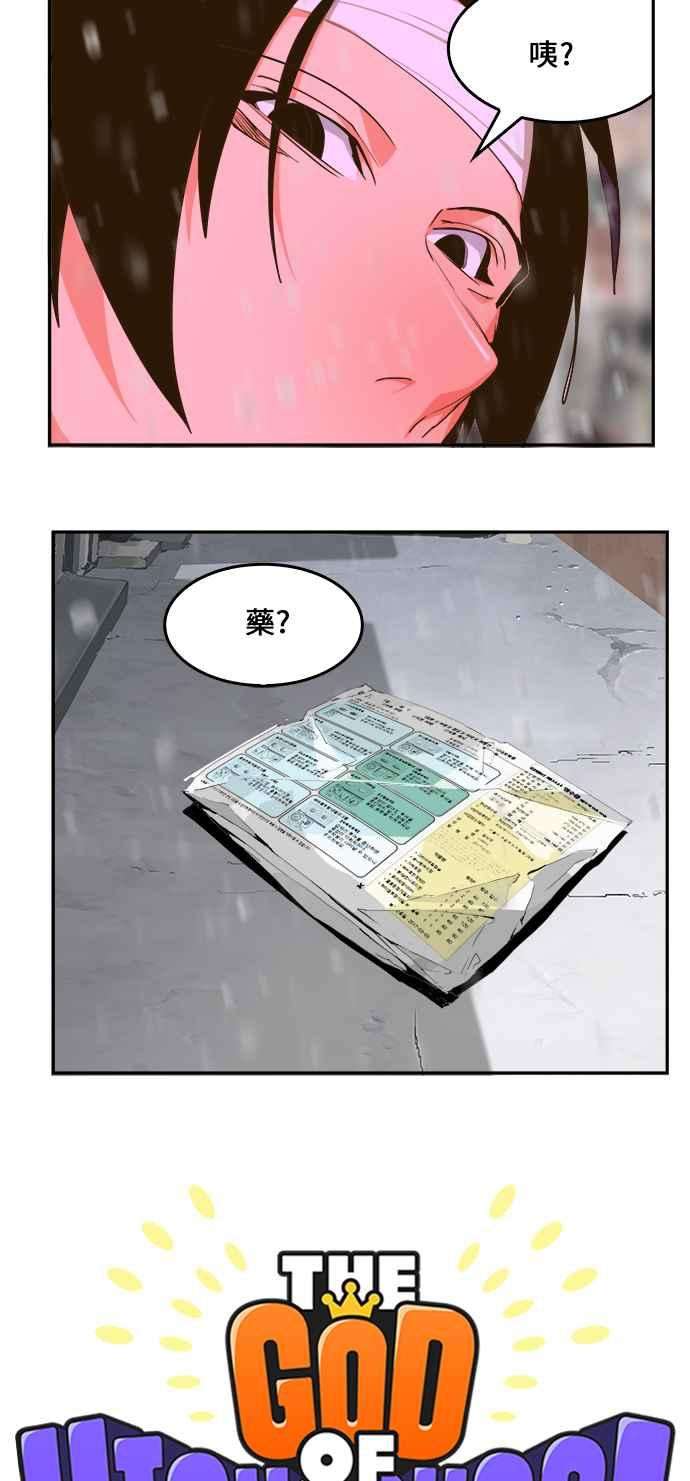 高校之神第6部 RE：与神对决 第466话