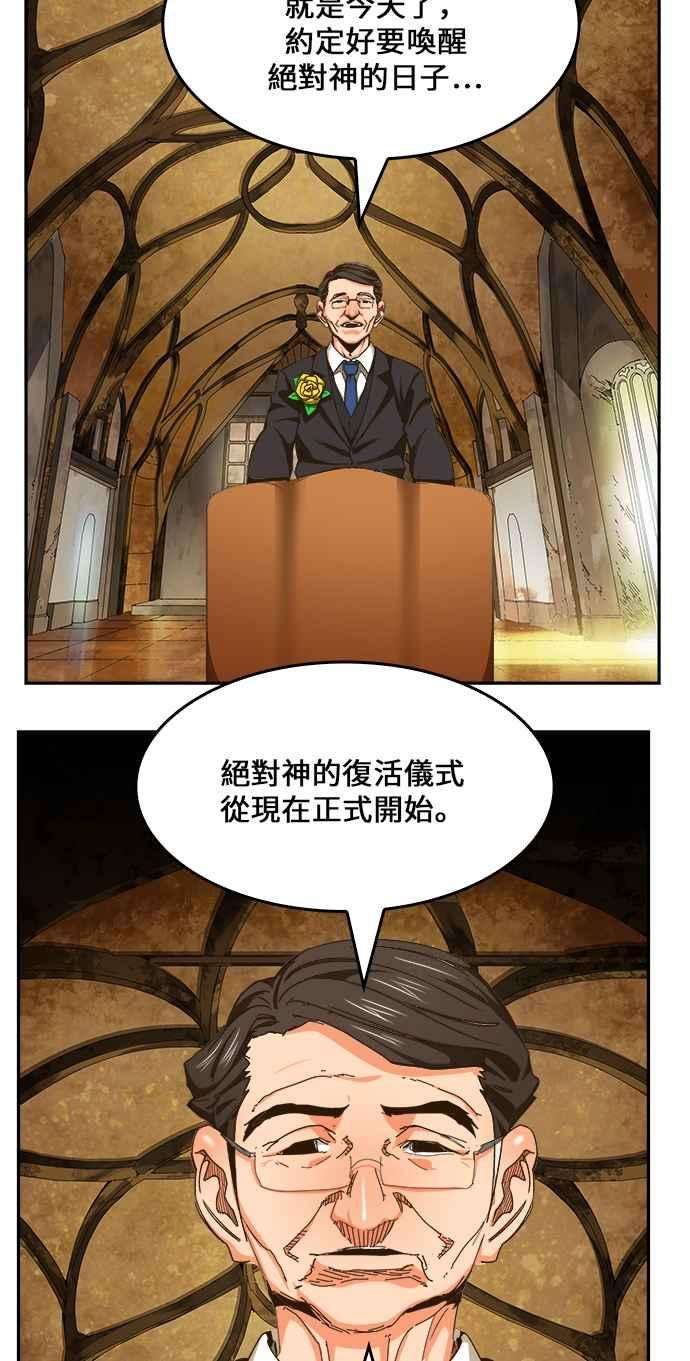 高校之神第6部 RE：与神对决 第466话