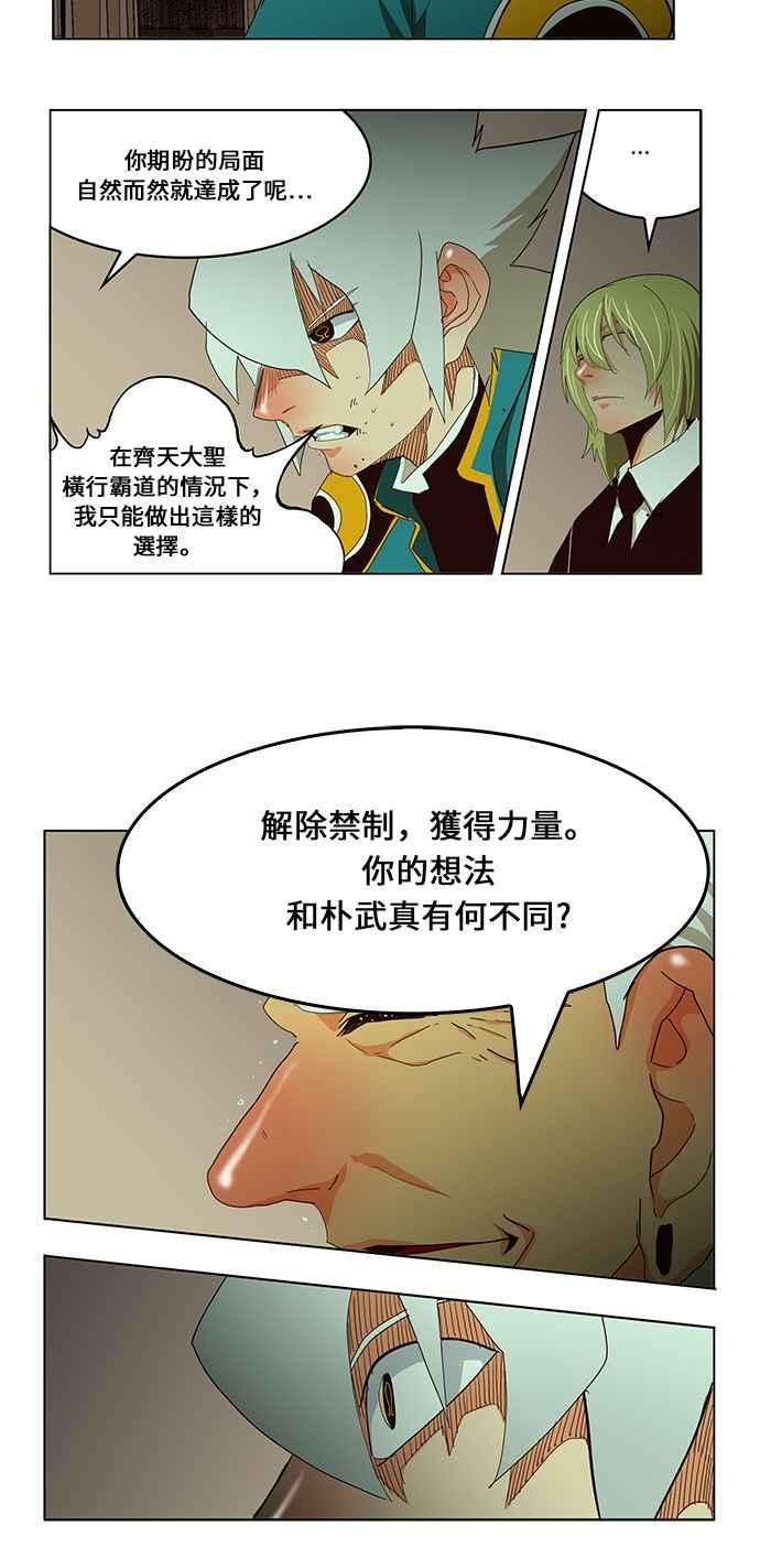 高校之神第6部 RE：与神对决 第471话