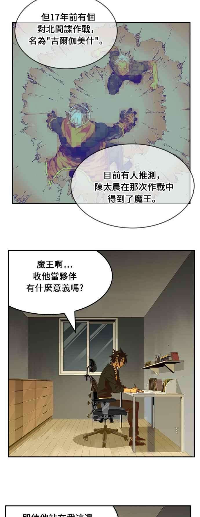 高校之神第6部 RE：与神对决 第471话