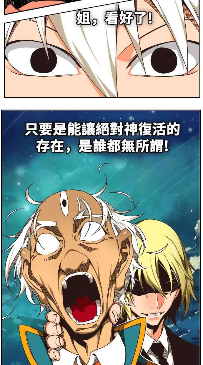 高校之神第6部 RE：与神对决 第471话
