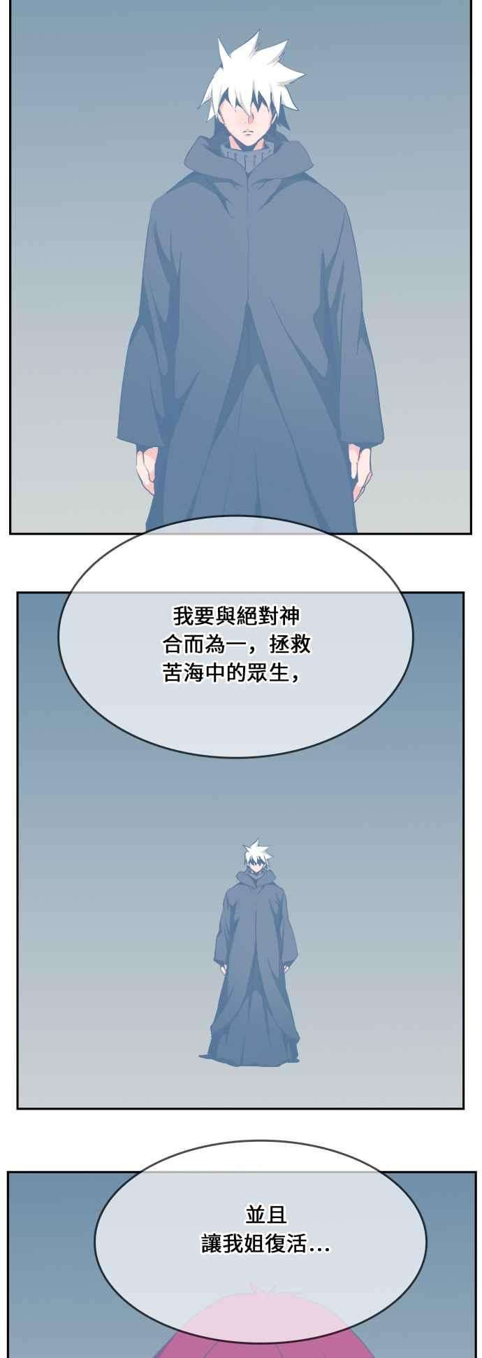 高校之神第6部 RE：与神对决 第473话