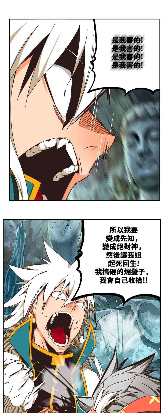 高校之神第6部 RE：与神对决 第473话