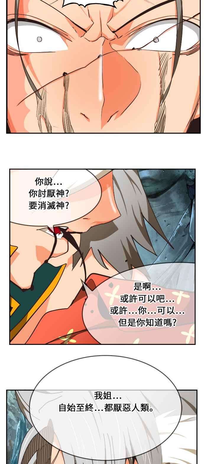 高校之神第6部 RE：与神对决 第473话