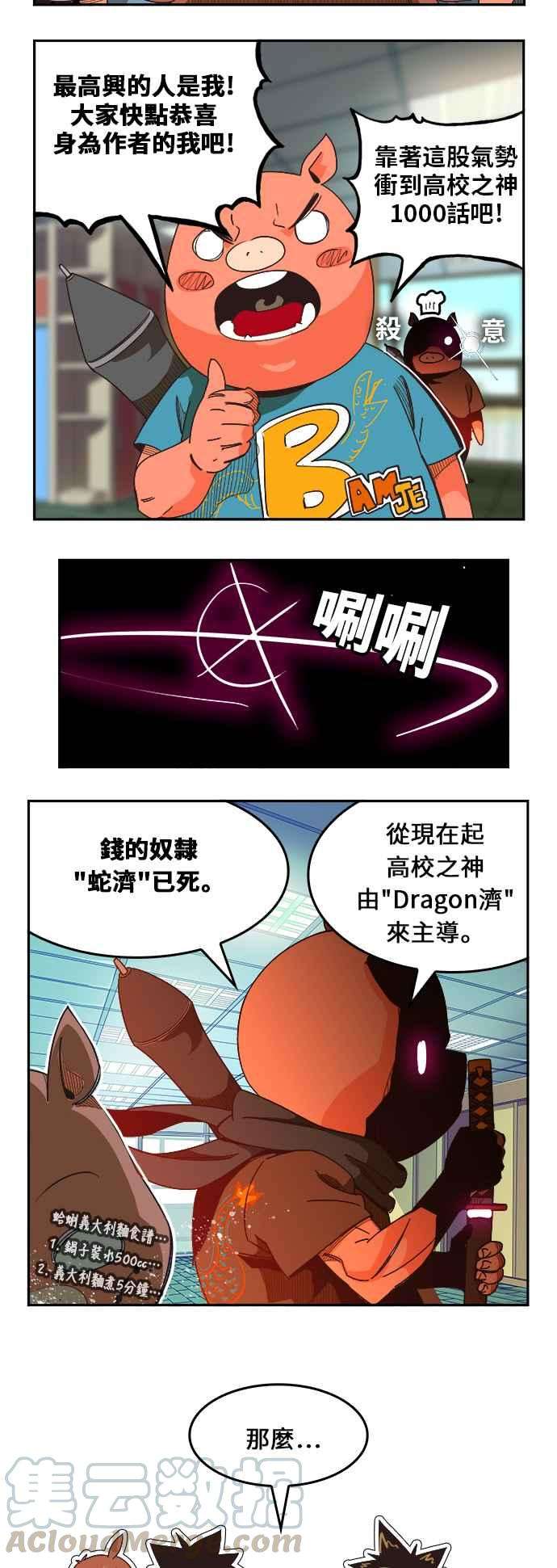 高校之神第6部 RE：与神对决 第474话