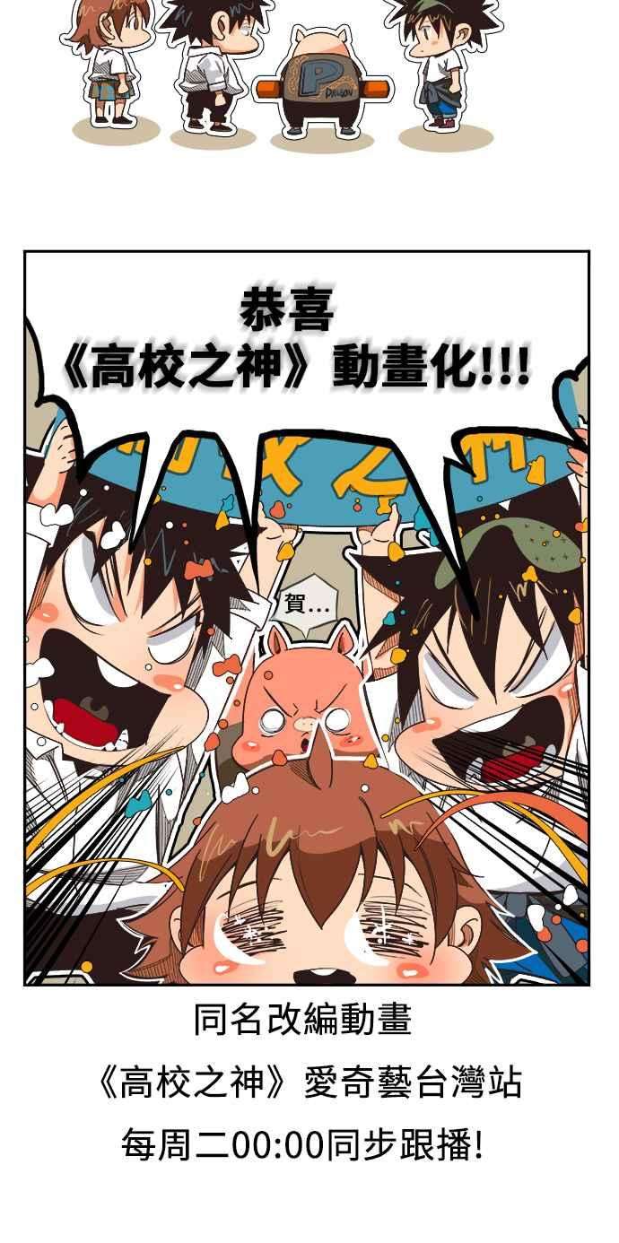 高校之神第6部 RE：与神对决 第474话