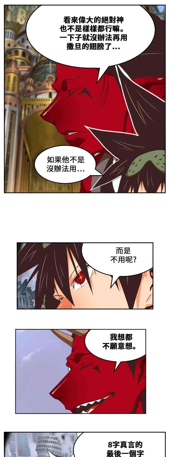 高校之神第6部 RE：与神对决 第481话