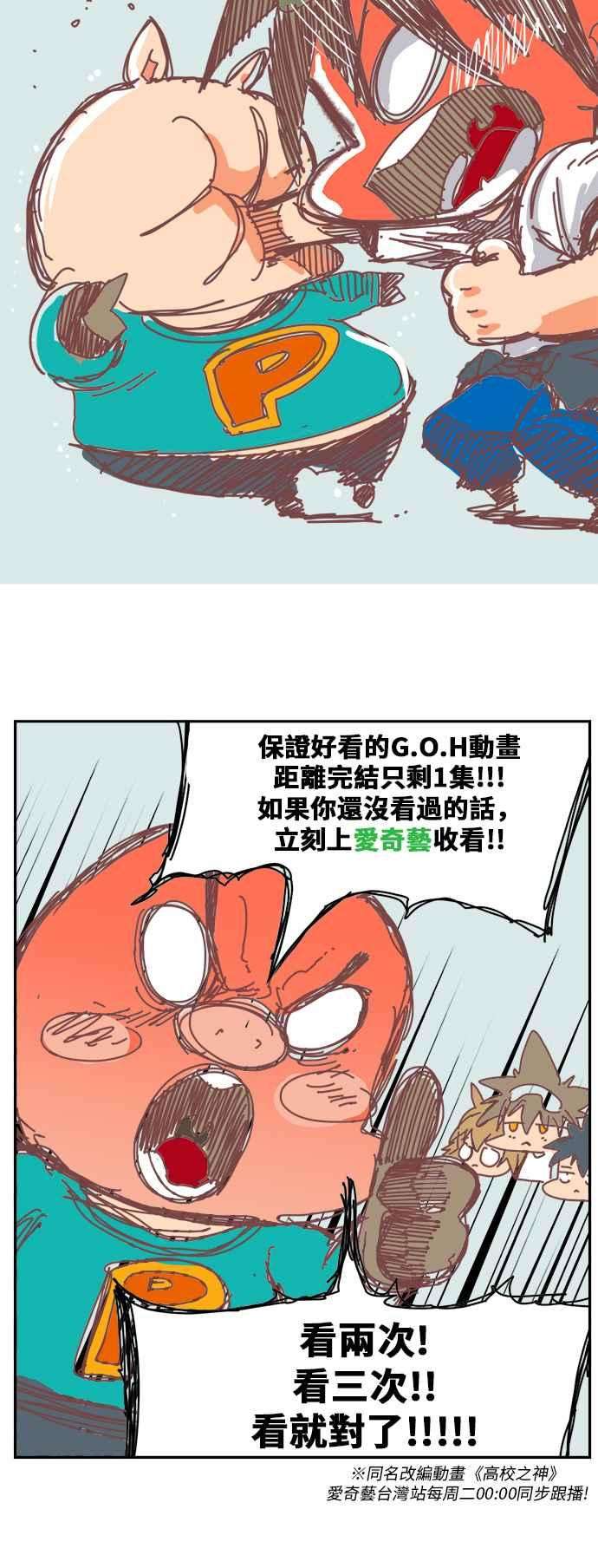 高校之神第6部 RE：与神对决 第481话