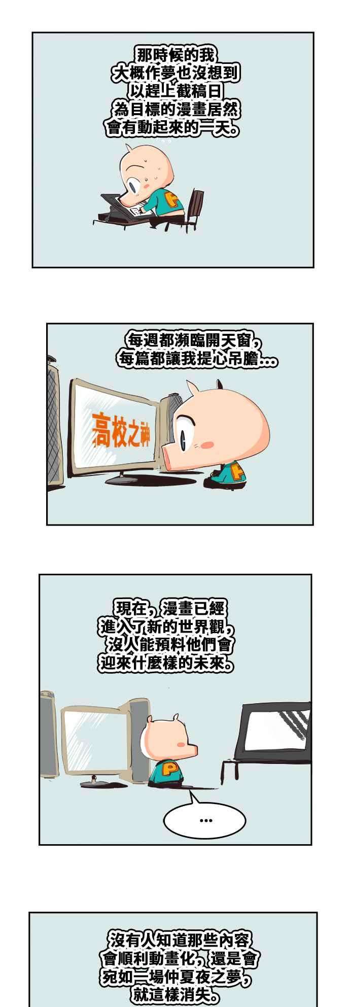高校之神第6部 RE：与神对决 第482话