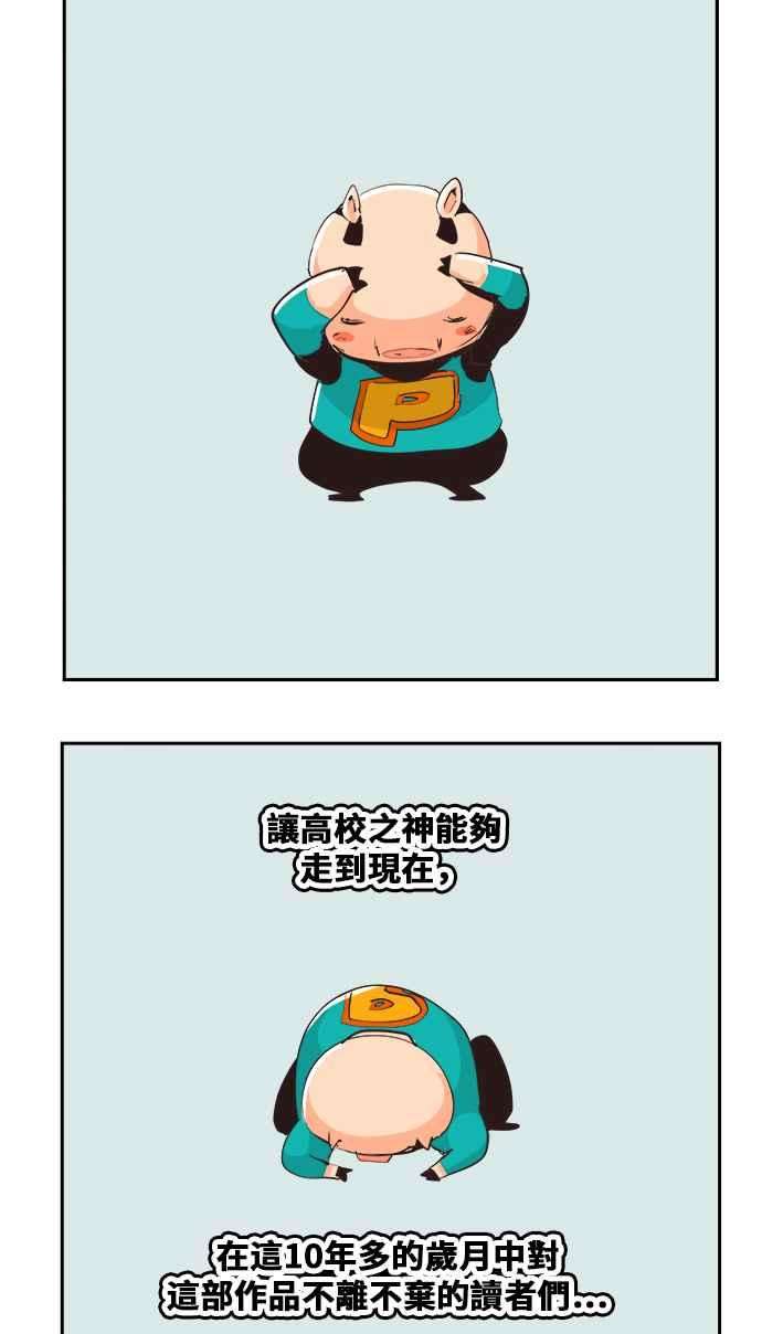 高校之神第6部 RE：与神对决 第482话