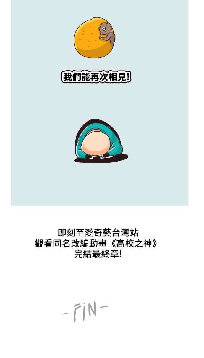 高校之神第6部 RE：与神对决 第482话