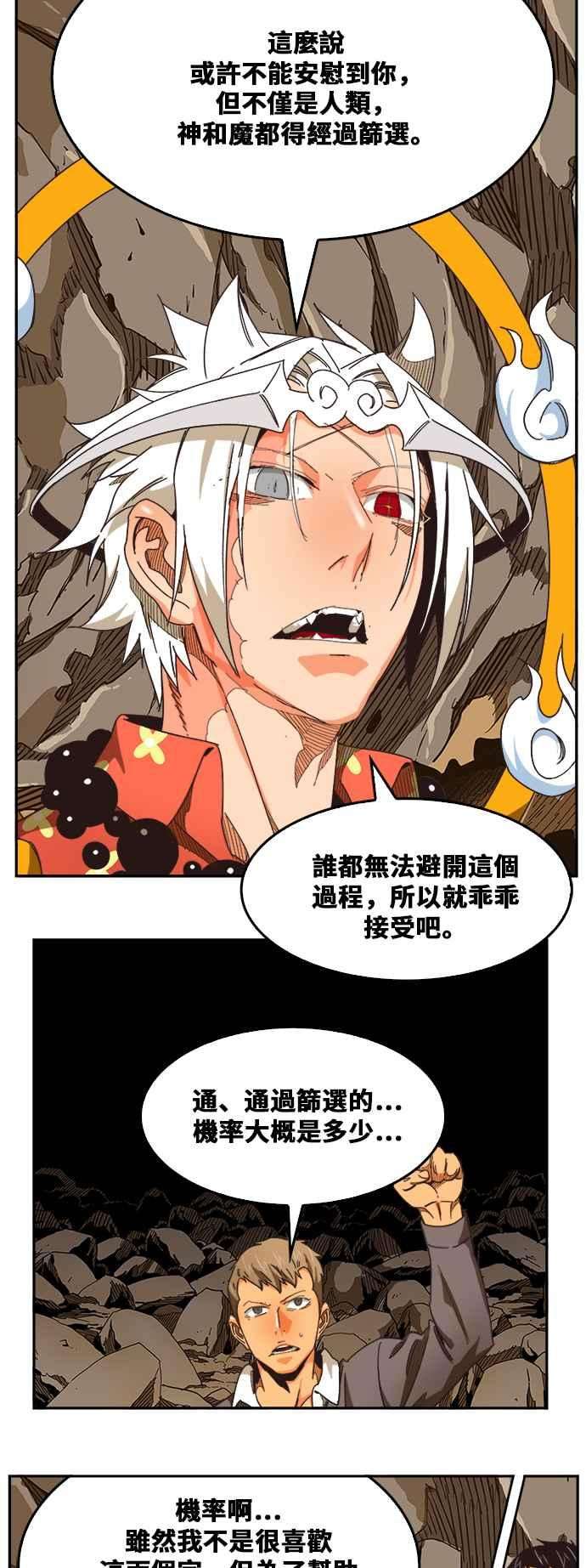 高校之神第6部 RE：与神对决 第483话