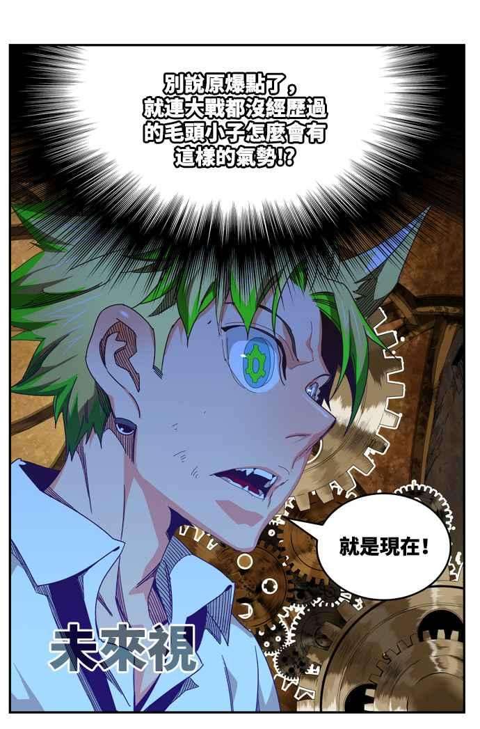 高校之神第6部 RE：与神对决 第511话