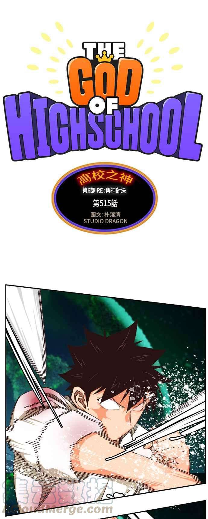 高校之神第6部 RE：与神对决 第515话