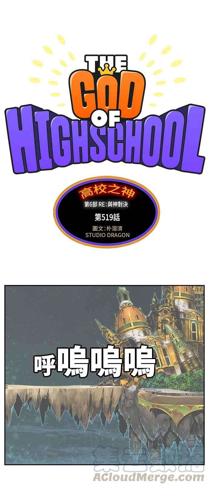 高校之神第6部 RE：与神对决 第519话
