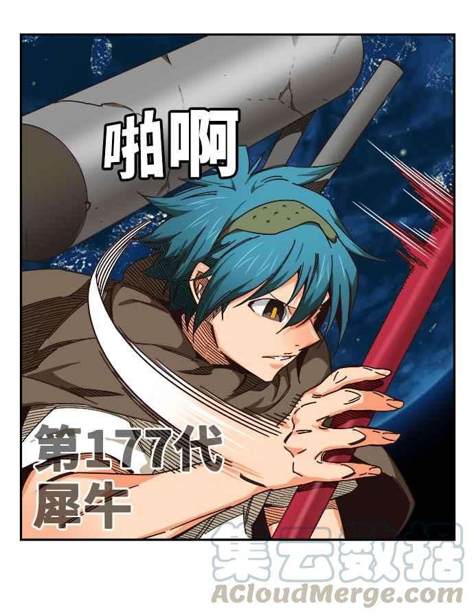 高校之神第6部 RE：与神对决 第521话