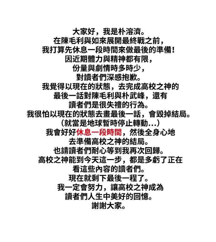 高校之神第6部 RE：与神对决 第526话