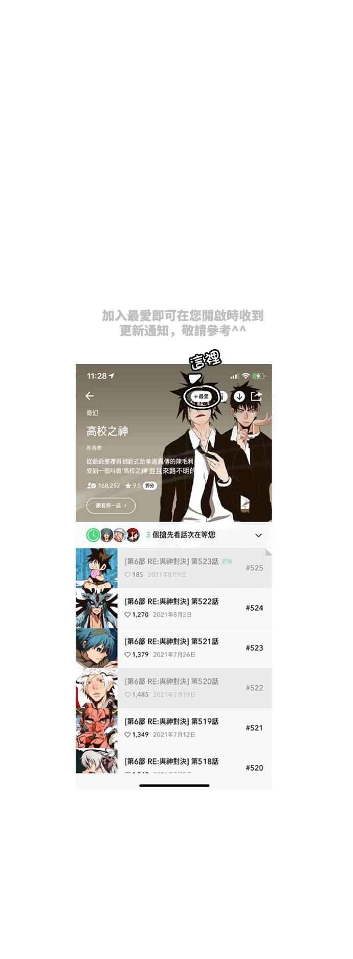 高校之神第6部 RE：与神对决 第526话