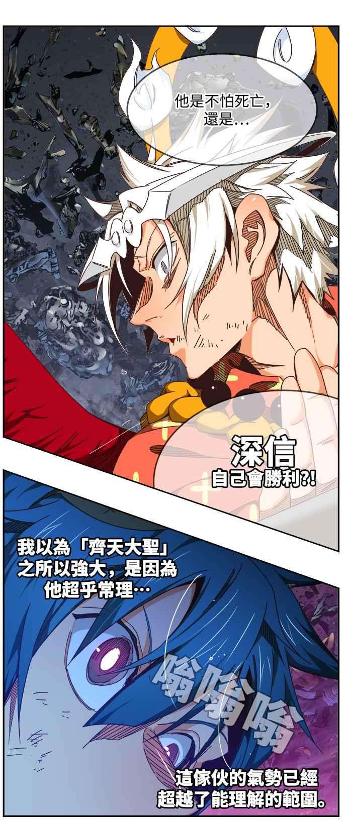 高校之神第6部 RE：与神对决 第530话