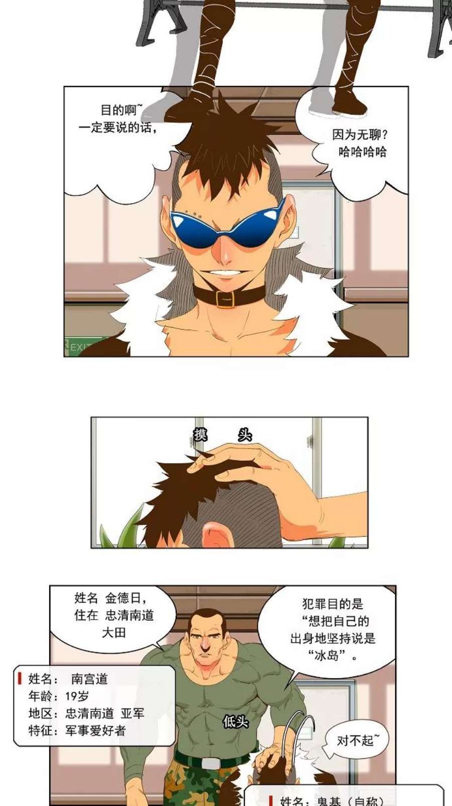 高校之神第2部 全国大会 第43话
