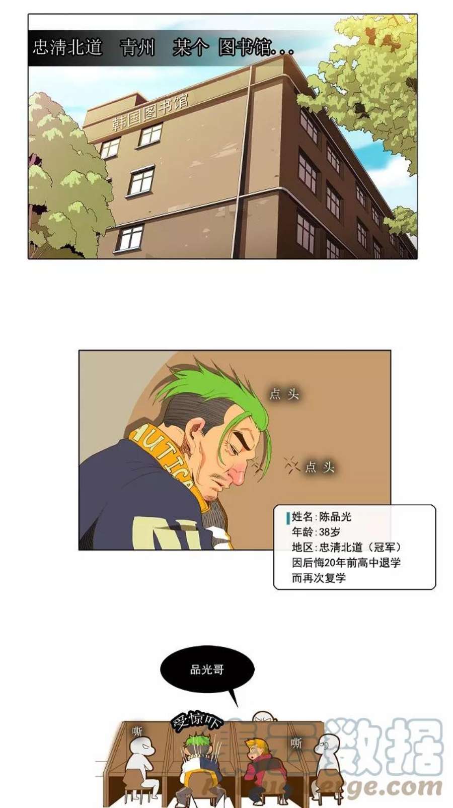 高校之神第2部 全国大会 第43话