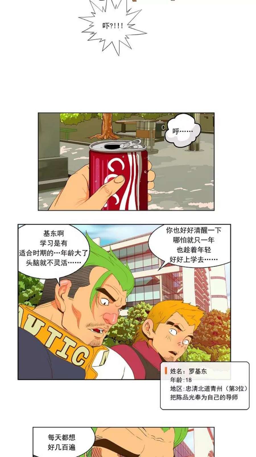 高校之神第2部 全国大会 第43话