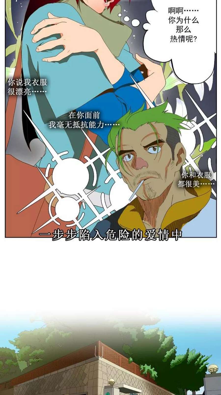 高校之神第2部 全国大会 第43话
