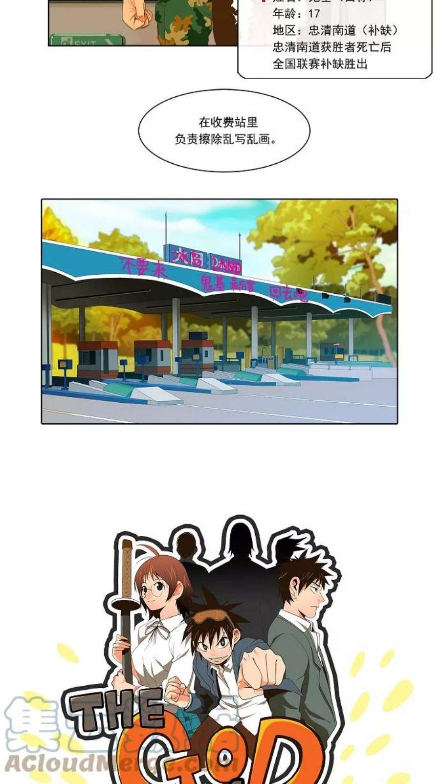 高校之神第2部 全国大会 第43话