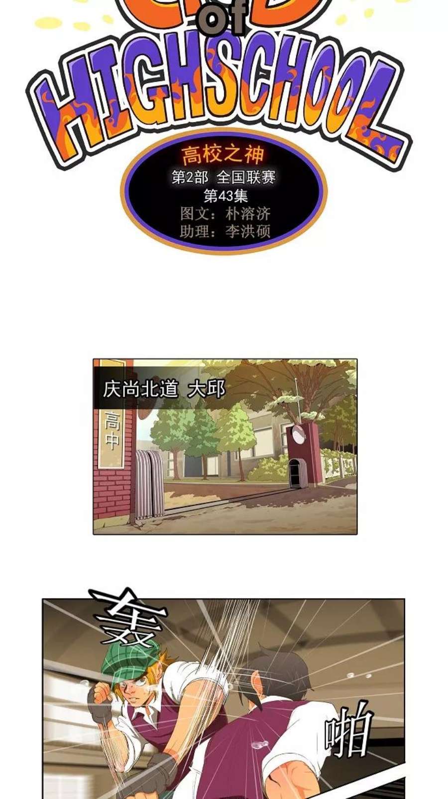 高校之神第2部 全国大会 第43话