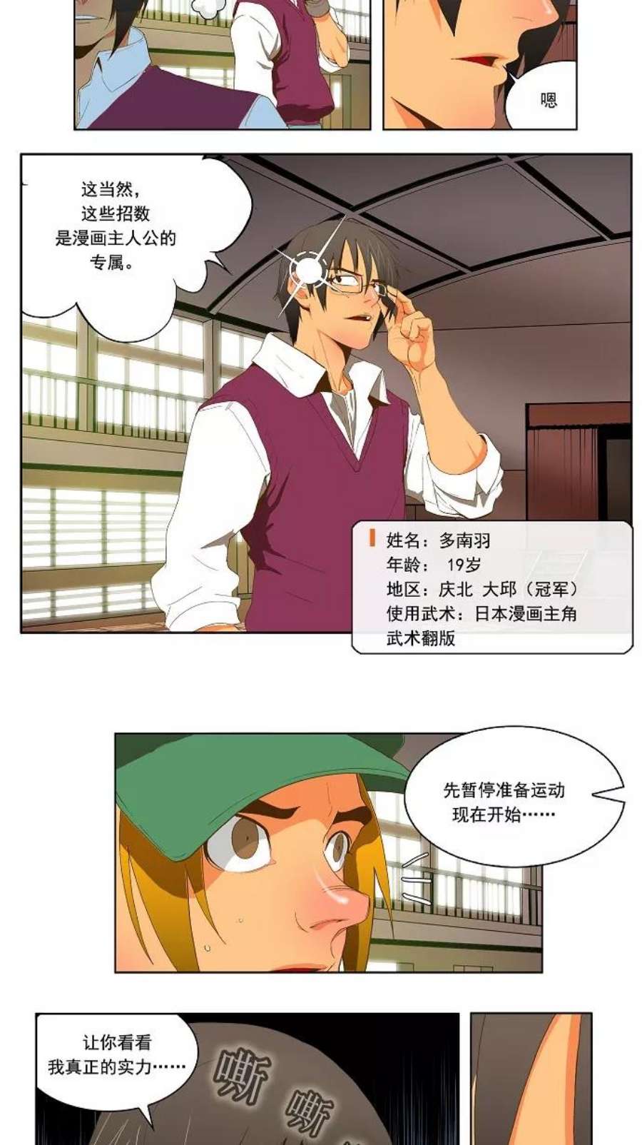 高校之神第2部 全国大会 第43话