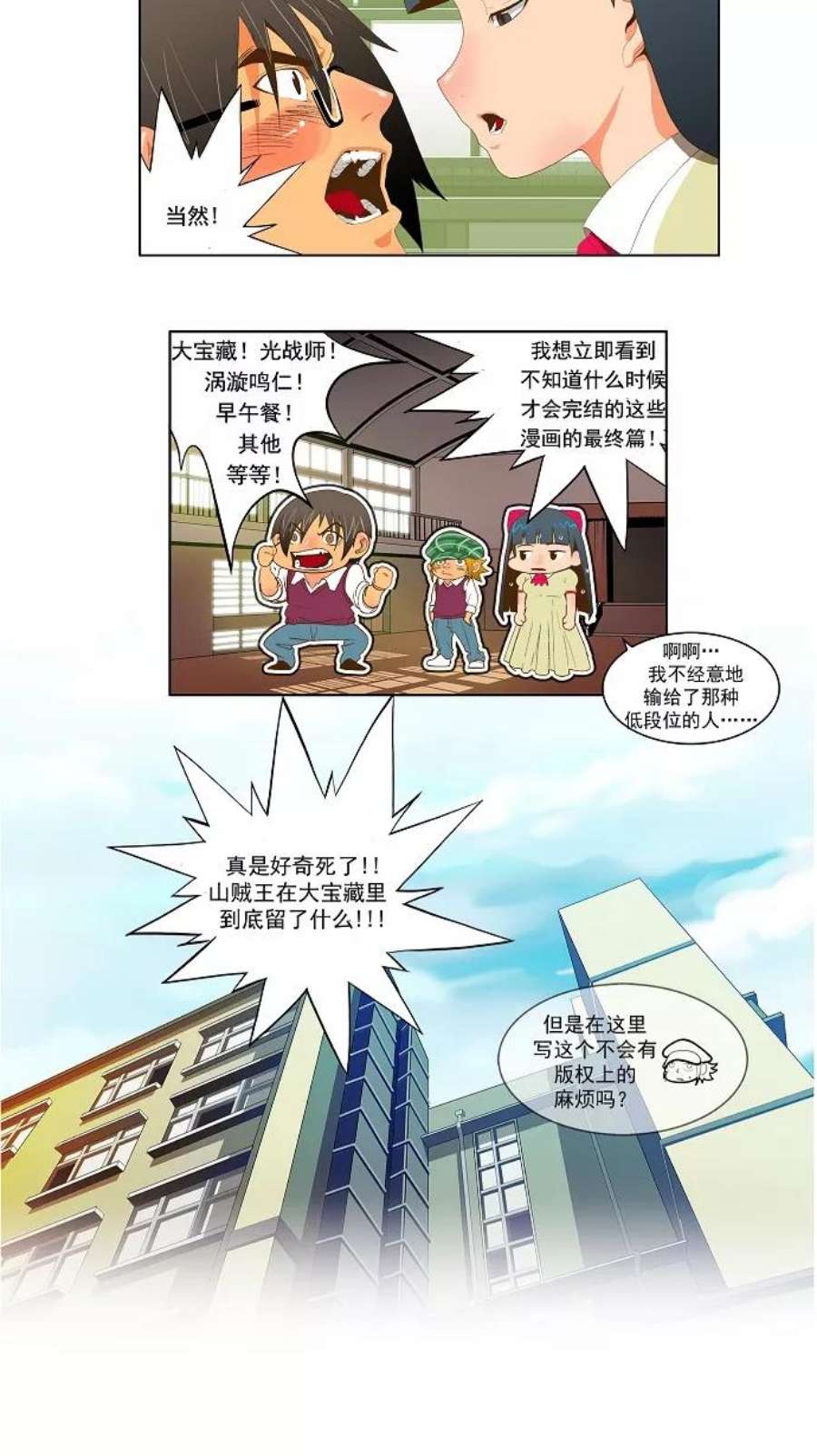 高校之神第2部 全国大会 第43话