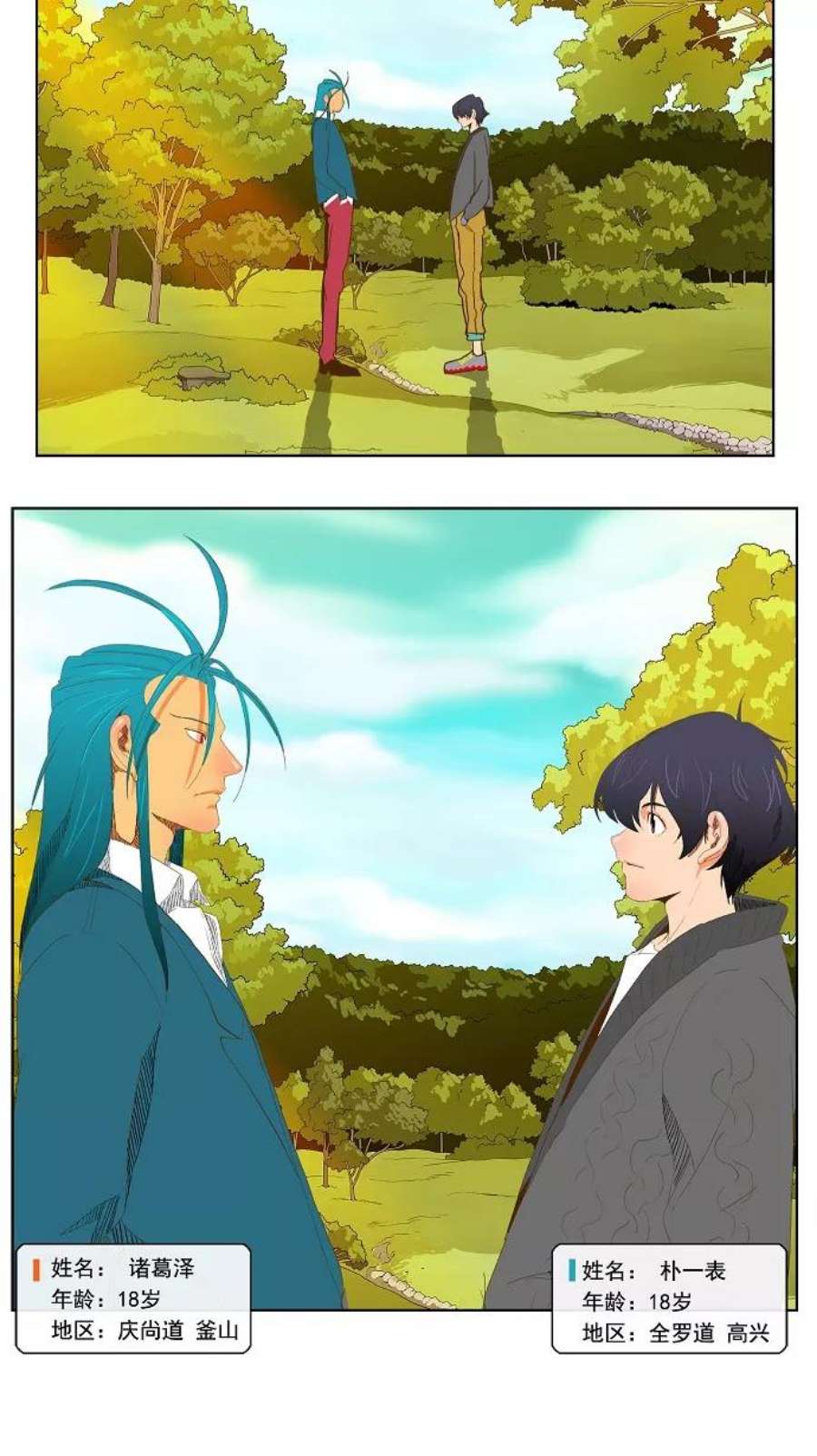 高校之神第2部 全国大会 第44话