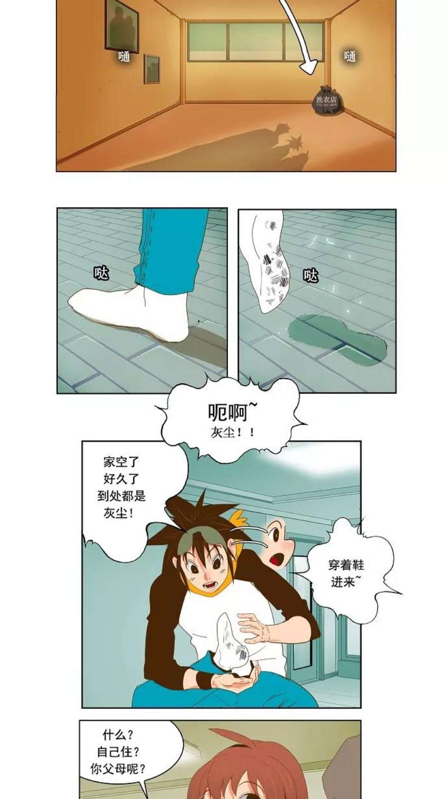 高校之神第2部 全国大会 第44话