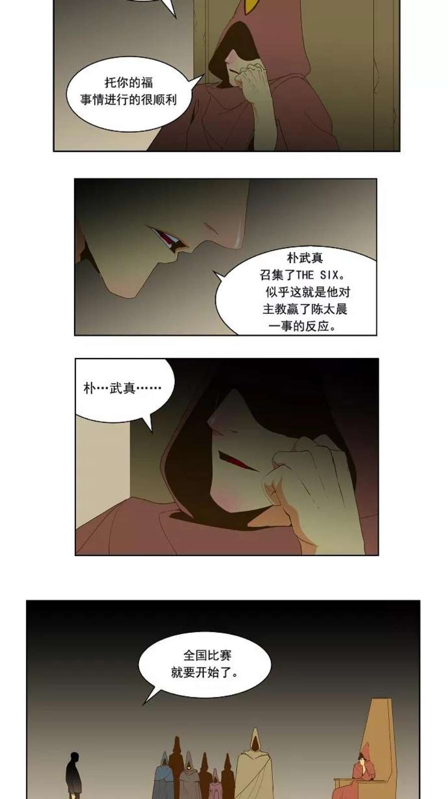 高校之神第2部 全国大会 第44话