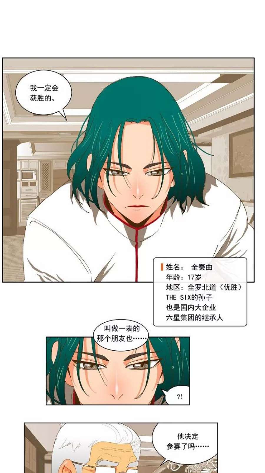 高校之神第2部 全国大会 第44话