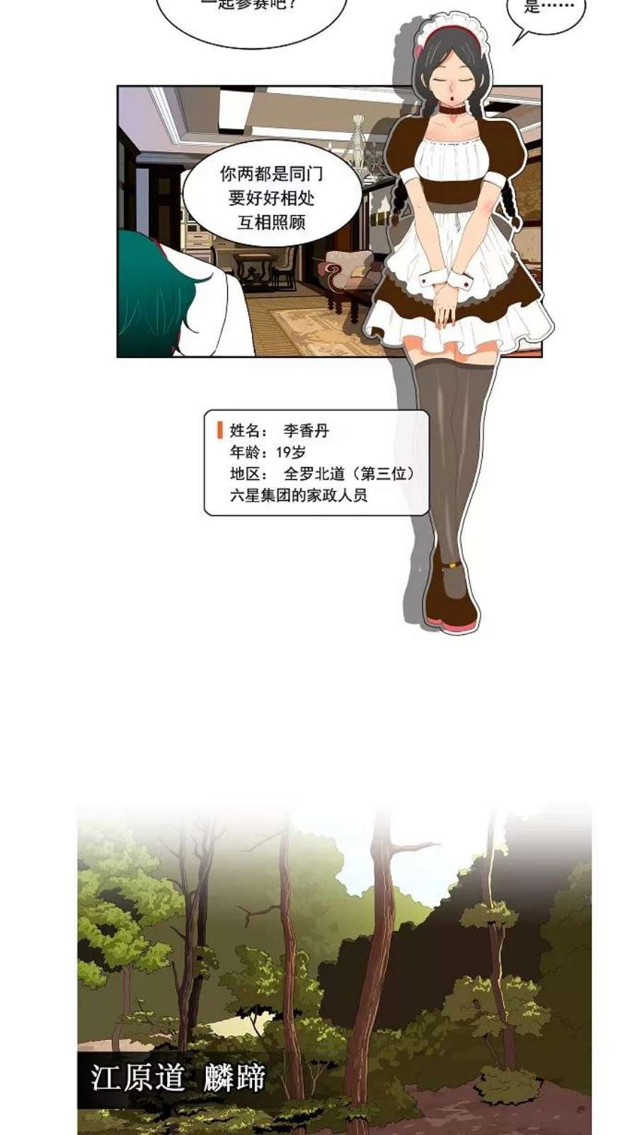 高校之神第2部 全国大会 第44话