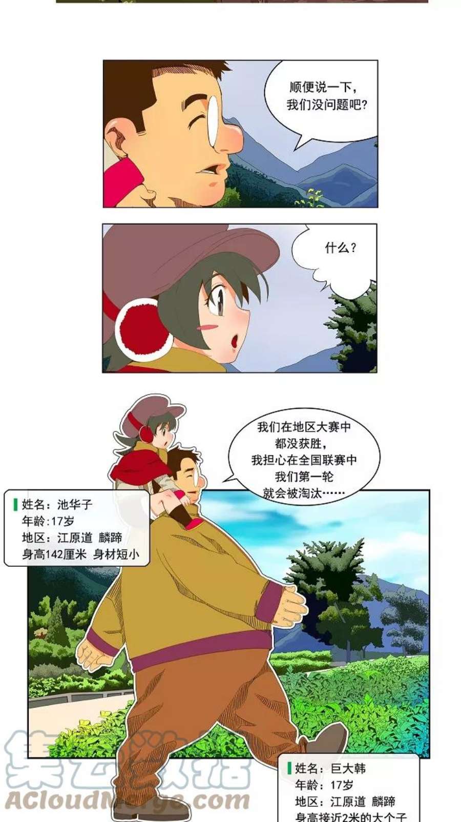 高校之神第2部 全国大会 第44话