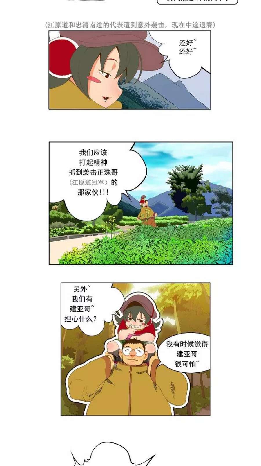 高校之神第2部 全国大会 第44话