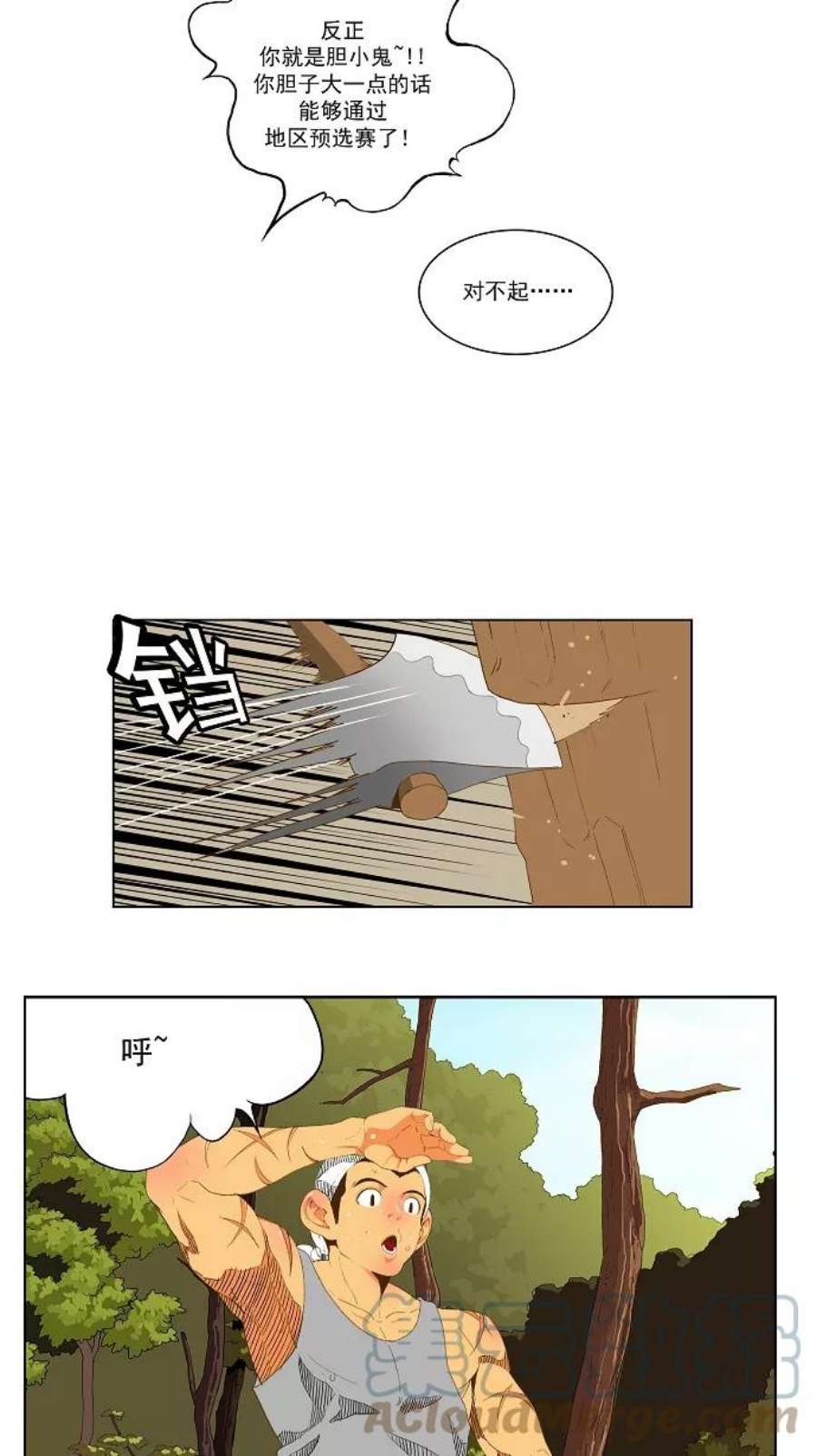 高校之神第2部 全国大会 第44话