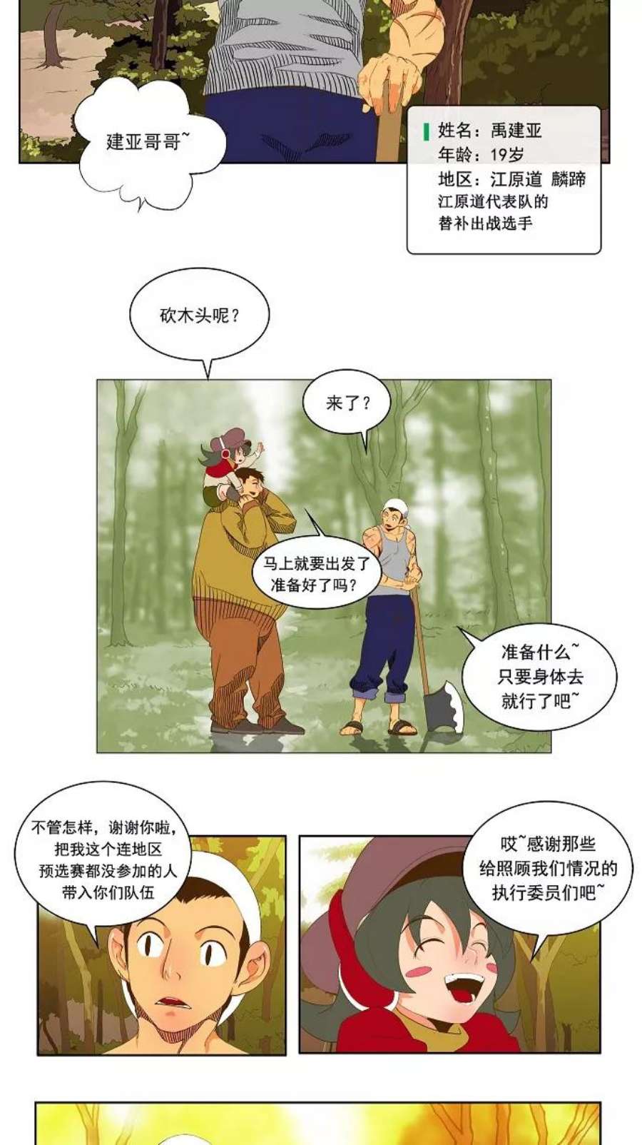高校之神第2部 全国大会 第44话
