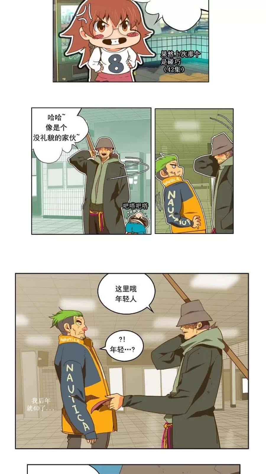 高校之神第2部 全国大会 第45话