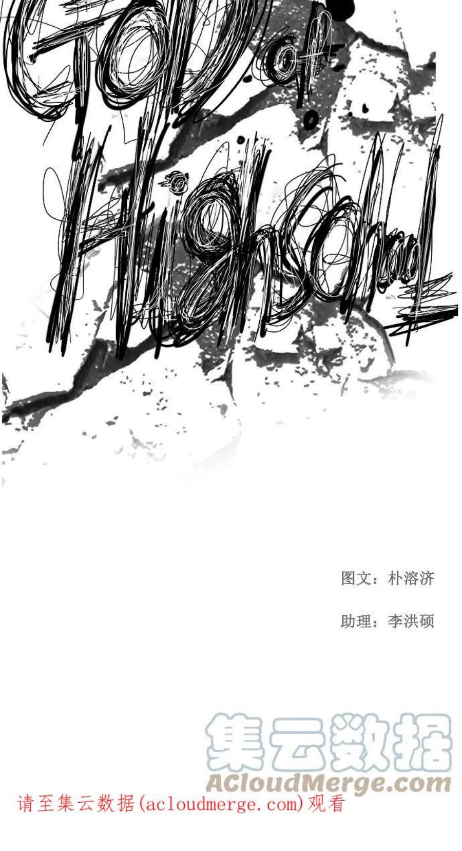 高校之神68话