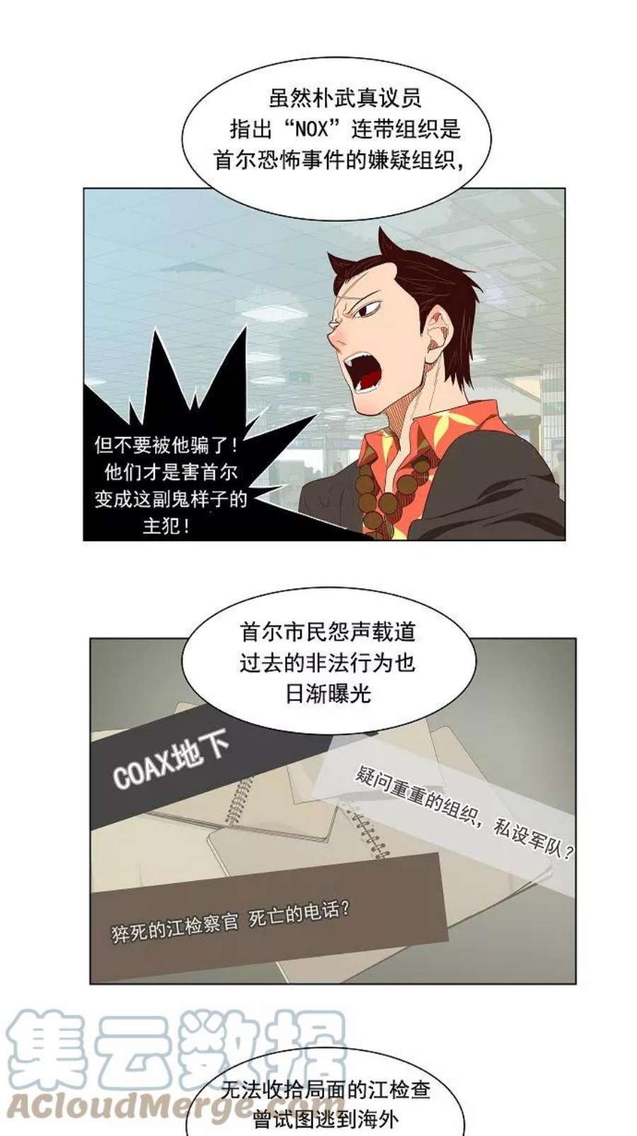 高校之神第3部 第119话